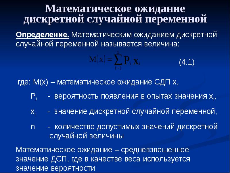 Математическое ожидание является характеристикой