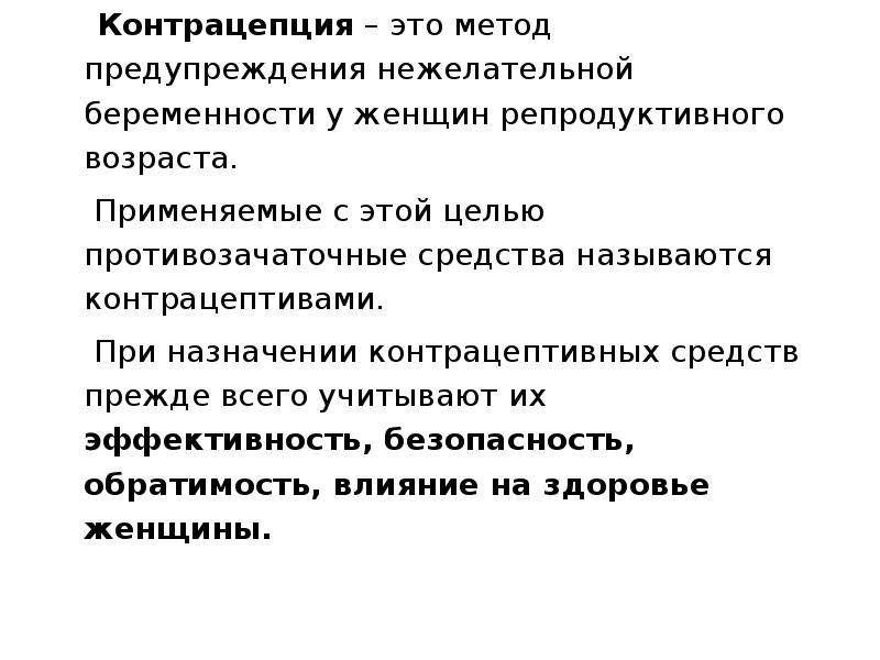 Методы профилактики беременности. Методы предотвращения нежелательной беременности. Способы предупреждения нежелательной беременности. Способы предупреждения беременности. Предотвращение незапланированной беременности.