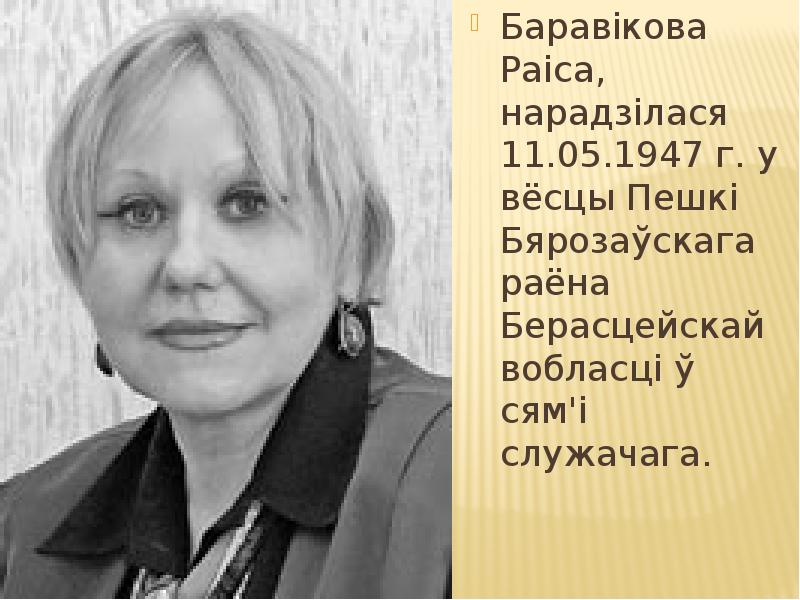 Раіса баравікова гальштучнік картинки