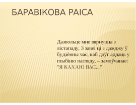 Баравікова Раіса