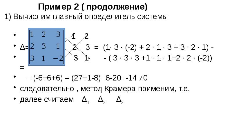 Определитель системы