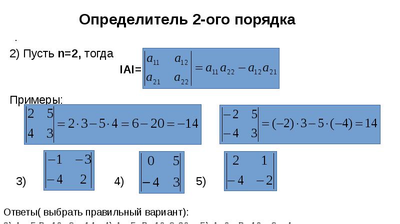 Определитель системы