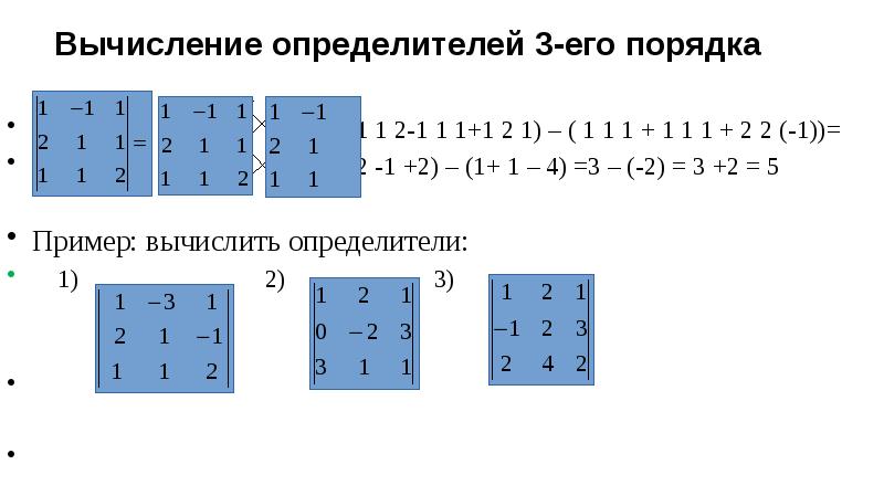 Определитель системы