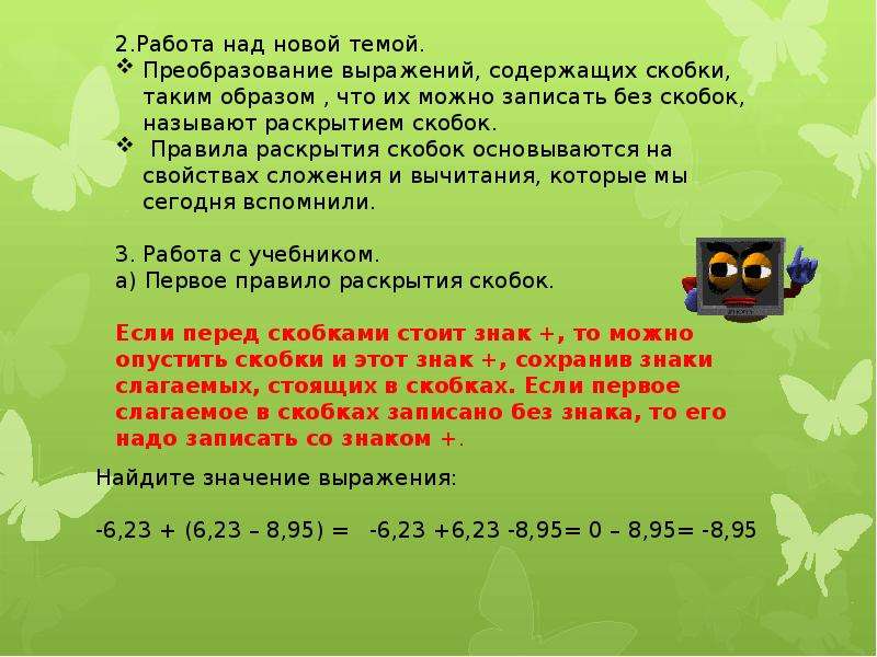 Заключить в скобки. Заключение скобок. Заключение в скобки 6 класс. Презентация заключение в скобки. Раскрытие скобок 6 класс Никольский презентация.