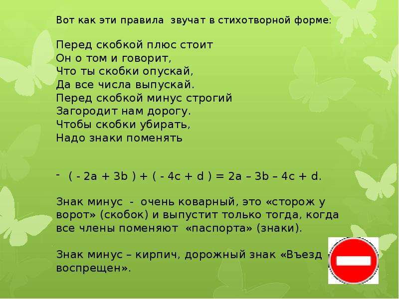 Скобка делить на скобку. Математика правило раскрытие скобок. Раскрывать скобки урок. Презентация раскрытие скобок. Открытие скобок примеры.