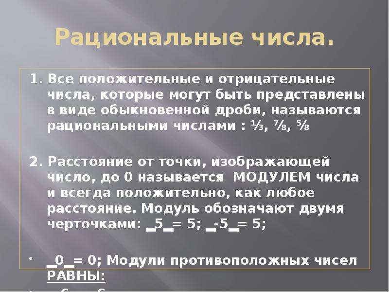 Что такое рациональное число. Положительные рациональные числа. Рациональные и отрицательные числа. Рациональные числа положительные и отрицательные. Рациональное число может быть отрицательным.