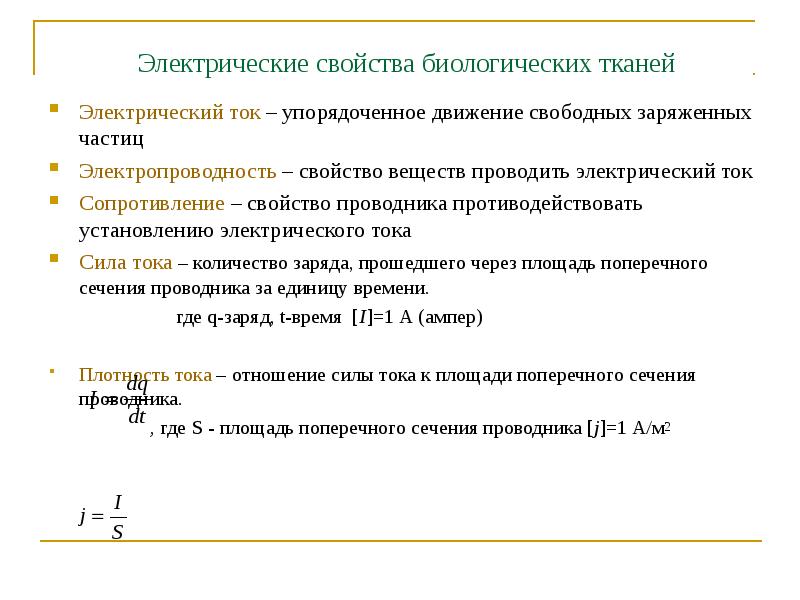 Ткань проводимость