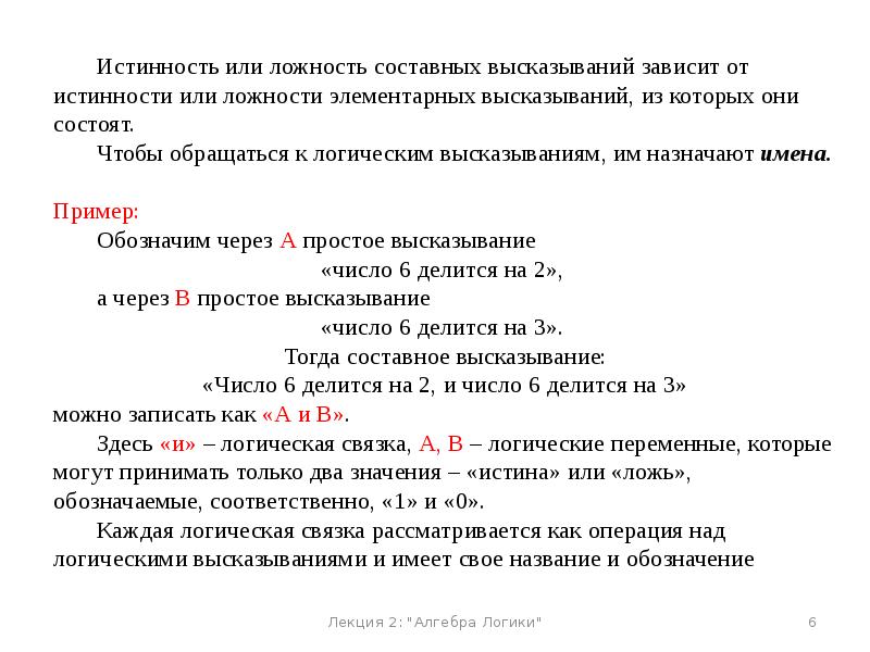 Укажите ложность вариантов ответа. Ложность и истинность логического высказывания. Элементарные логические высказывания это примеры. Определите истинность составного высказывания. Что такое элементарное логическое высказывание.