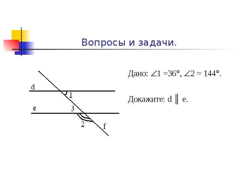 Презентация по геометрии на тему признаки параллельных прямых