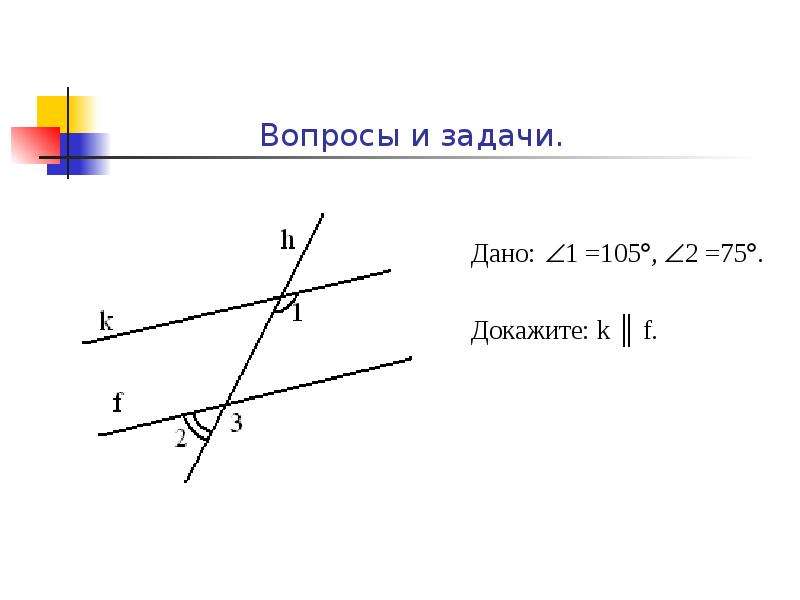 Презентация на тему 6 класс параллельные прямые