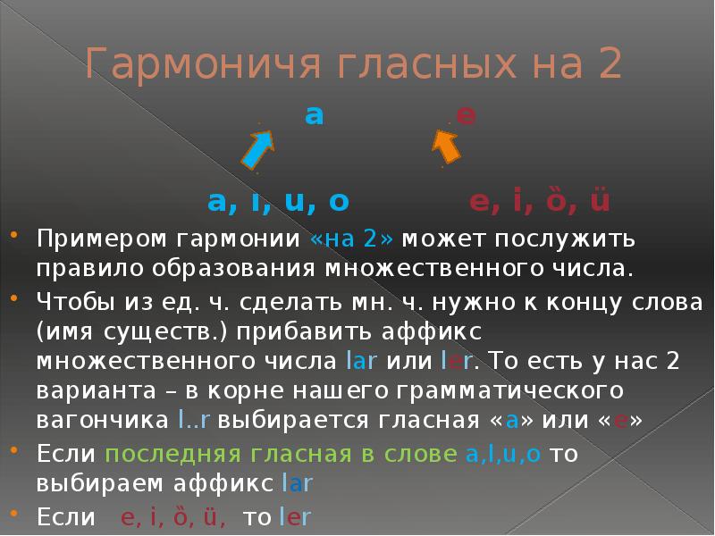 Цифры исключения. Как образуется множественное число в турецком языке. Правило гармонии гласных в турецком. Гармония гласных в турецком языке. Закон гармонии гласных в турецком.