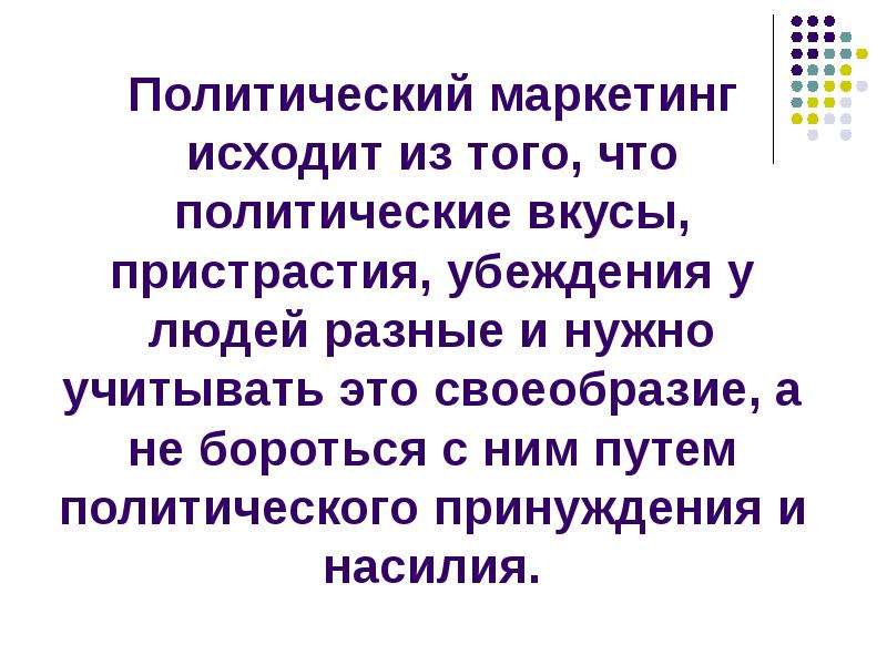 Политический маркетинг и PR. Классификация политического маркетинга:. Политический маркетинг презентация. Политический маркетинг это в политологии.