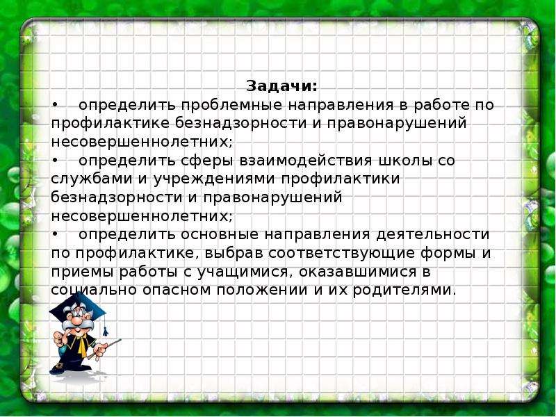 Профилактика задание. Задачи по профилактике правонарушений. Задачи по профилактике правонарушений и преступлений. Направления работы по профилактике правонарушений в школе. Цели и задачи по профилактике безнадзорности и правонарушений.