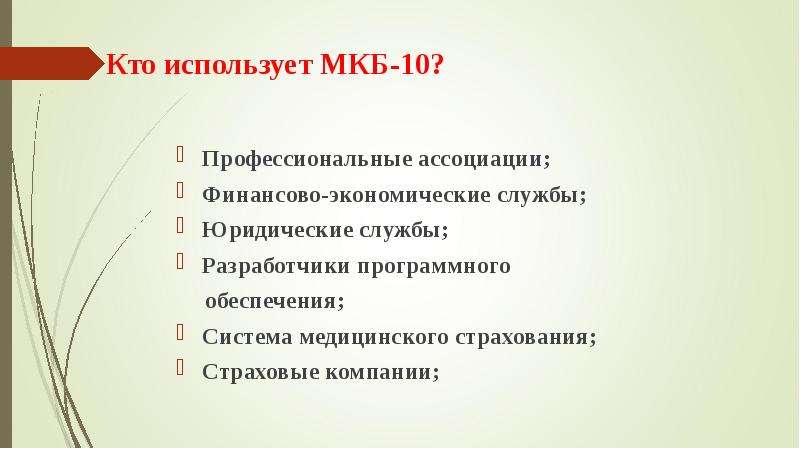 Герпес мкб 10