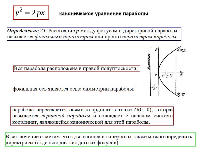 Кривые второго порядка калькулятор