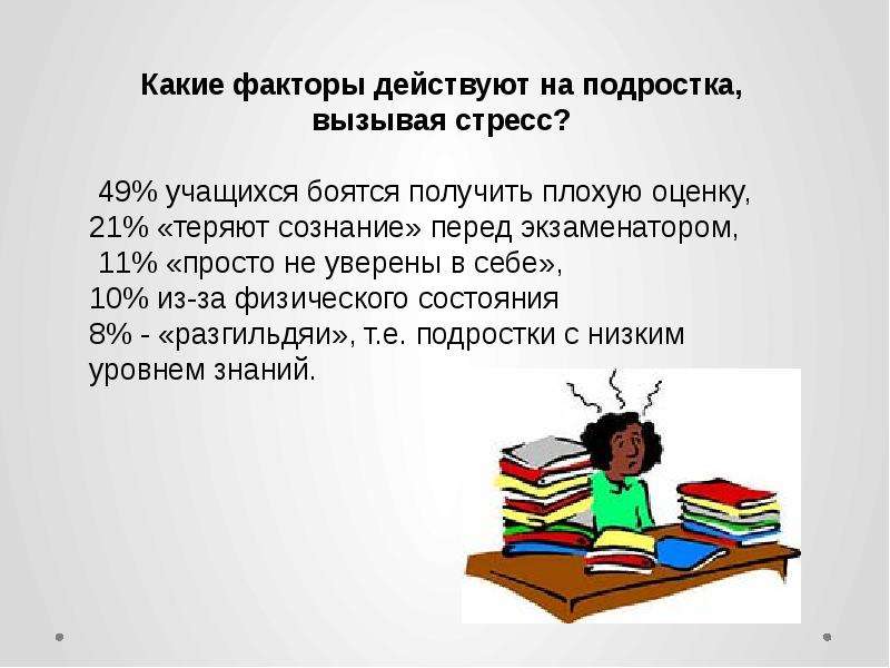 Психологическая подготовка презентация подготовка к гиа