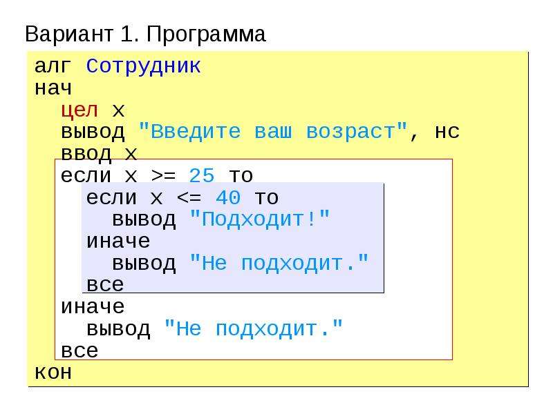 Выводить иначе. АЛГ нач кон. АЛГ нач вывод кон. АЛГ нач n, s. АЛГ нач цел s, k ввод s ввод k.