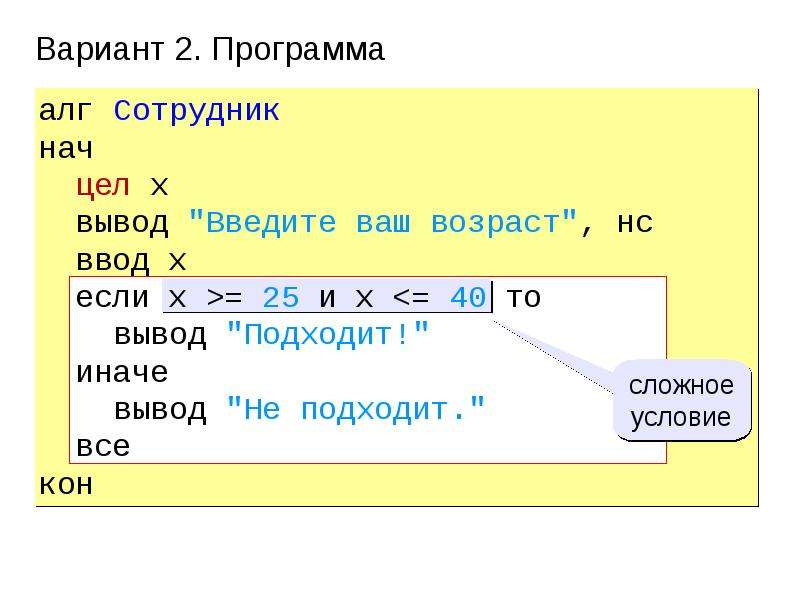 Выводить иначе. Школьный алгоритмический язык выводу печать.