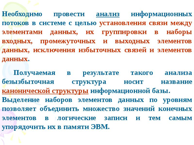 Процесс накопления. Информационная сущность накопления данных. Необходимые и избыточные связи. Анализ накопленный информации проводимый. Отсутствие и наличие связей между элементами данных.