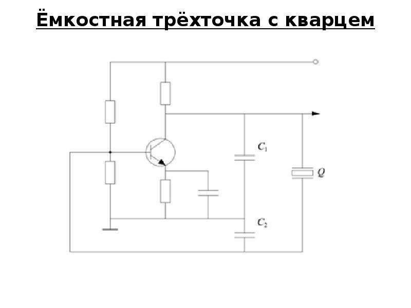 Индуктивная трехточка схема