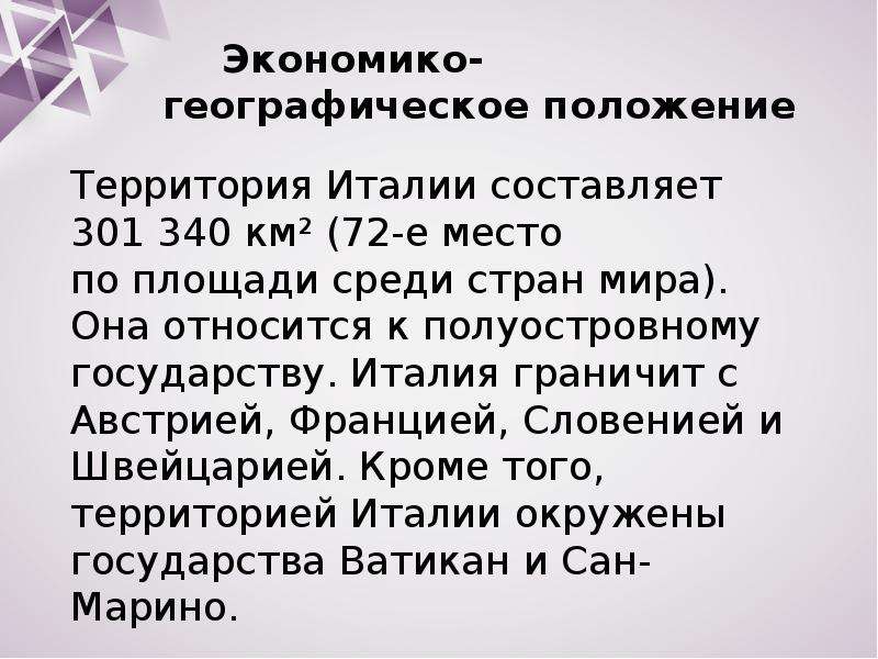 Характеристика италии. Экономико географическое положение Италии. Экономикогеографискео положение Италии. Экономика геогнрафическое положение Италии. ЭГП Италии.