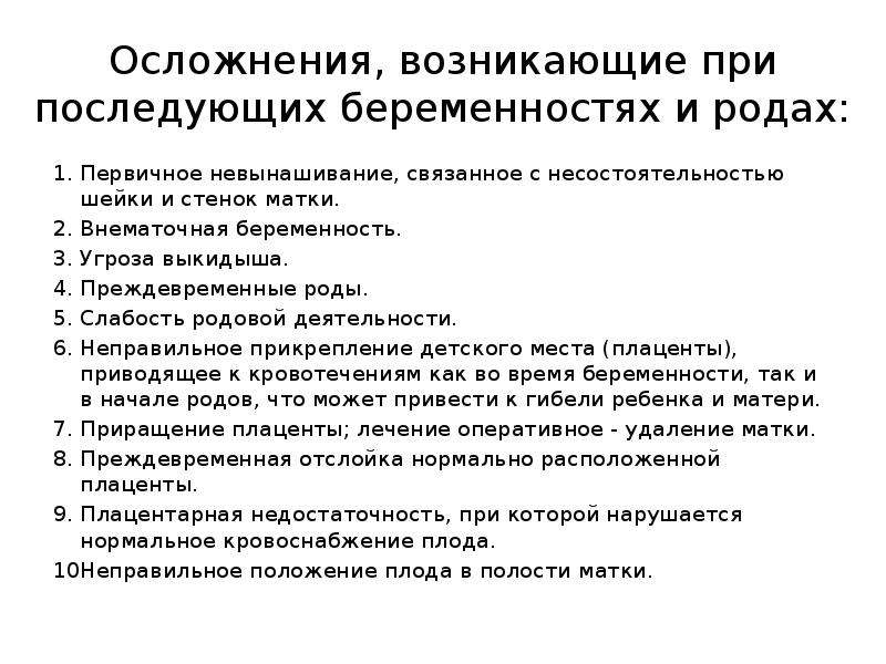 Беременность угроза преждевременных родов карта вызова