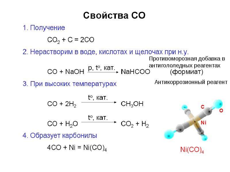 Соединения хлора 5. Подгруппа титана химические свойства. Формиат меди 2 получение. Подгруппа титана.