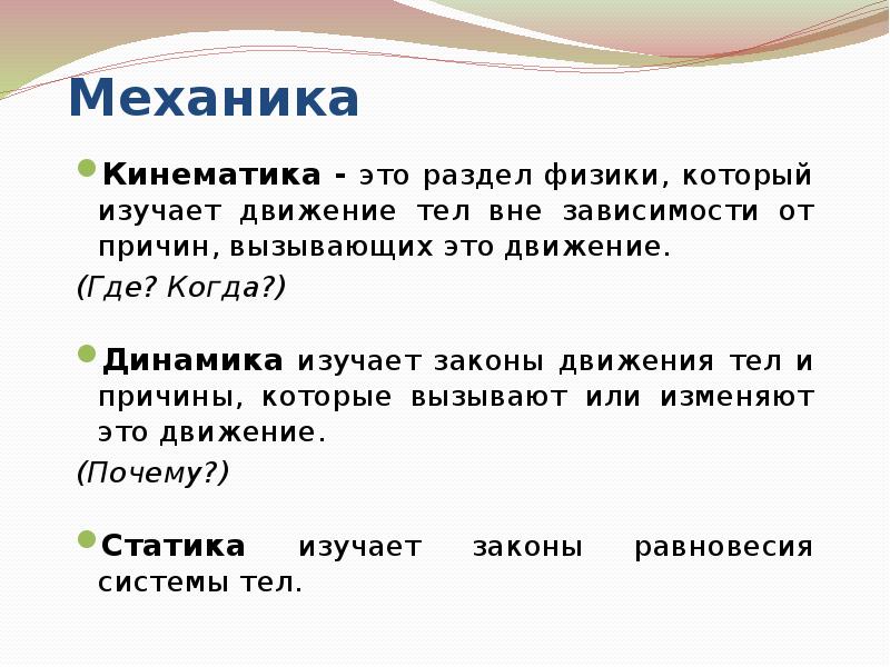 Кинематика это в физике