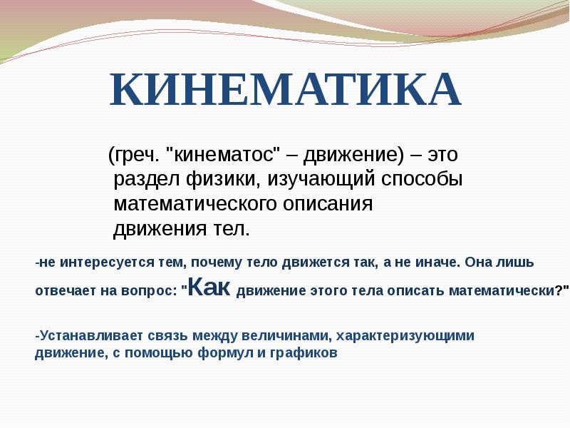 Кинематика материальной