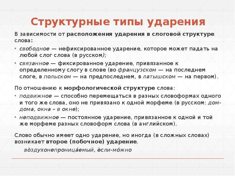 Фонетическое членение речи слог