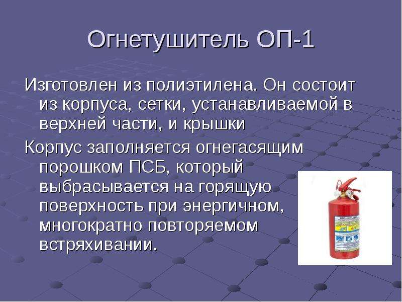 Когда изготовили огнетушители. Из чего состоит огнетушитель. Изготовлены 1 огнетушители. Огнетушитель состоит из. Когда были изготовлены первые огнетушители.