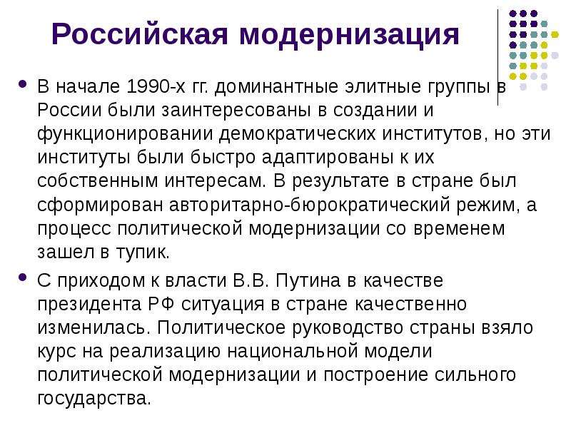 Что такое модернизация. Политическое развитие и модернизация. Определение политическое развитие. Модернизация для презентации.