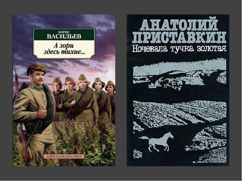 Картинки приставкин ночевала тучка золотая