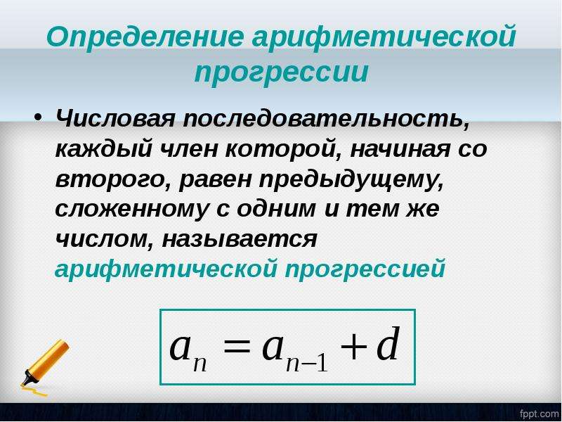 Презентация алгебра 9 класс арифметическая прогрессия