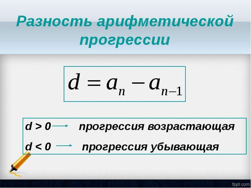 Презентация алгебра 9 класс арифметическая прогрессия