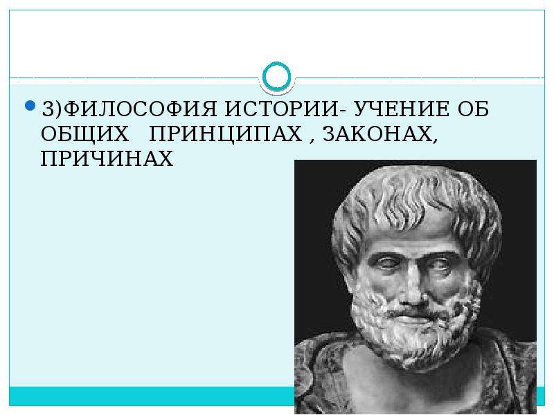 Причина в философии. Термин «философия истории» ввел:. Кто ввел понятие философия. Понятие «философия истории» впервые использовал. История философии это учение о.