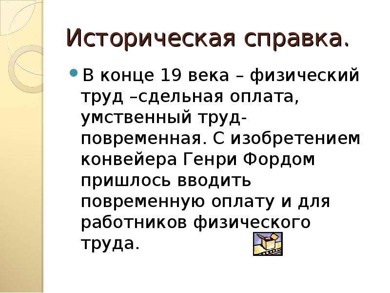 Историческая справка по проблеме проекта что это