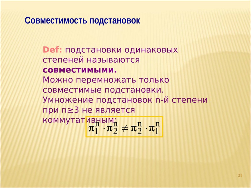 Презентация перестановки алгебра 9 класс презентация