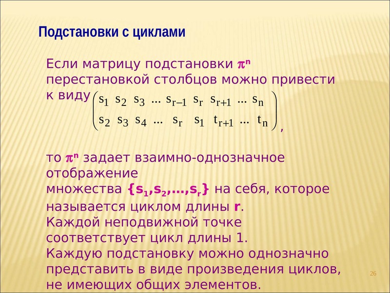 Строки в скобках. Порядок подстановки. Подстановки дискретная математика. Произведение подстановок. Понятие подстановки и перестановки.