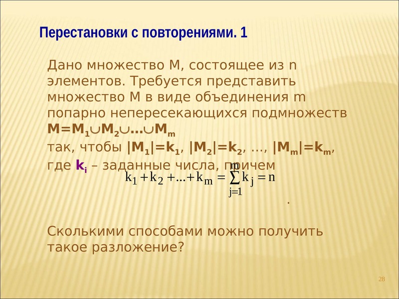 Презентация перестановки 8 класс