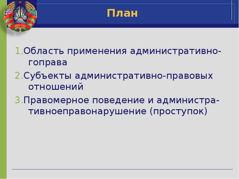 Административное право презентация