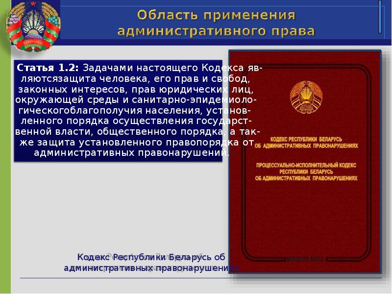 Основы административного и уголовного права презентация