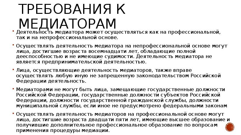 В качестве неофициальных медиаторов могут выступать