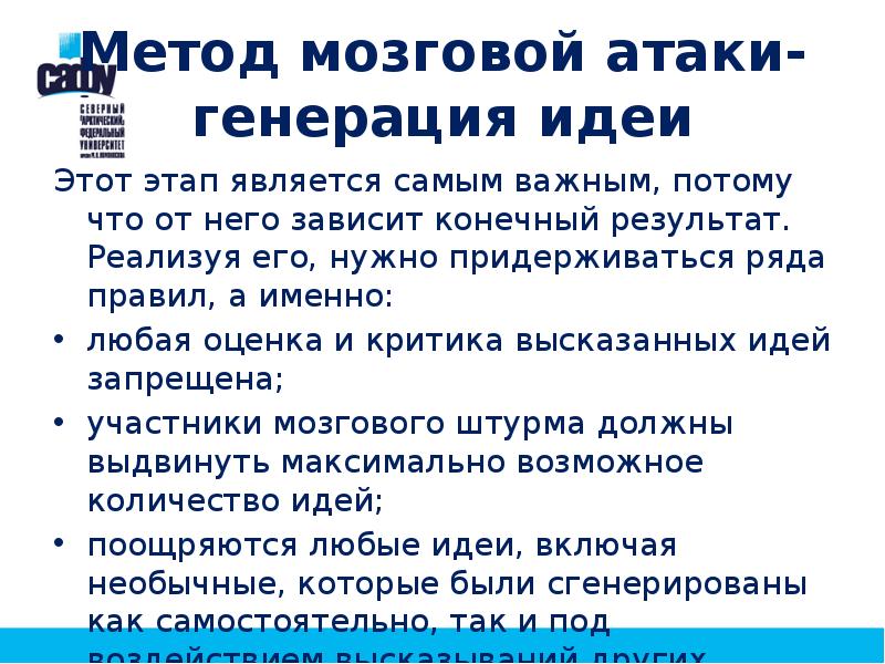 Метод мозговой атаки это