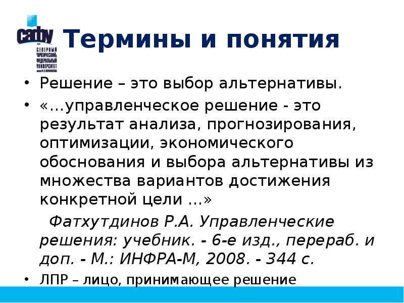 Понятие решения