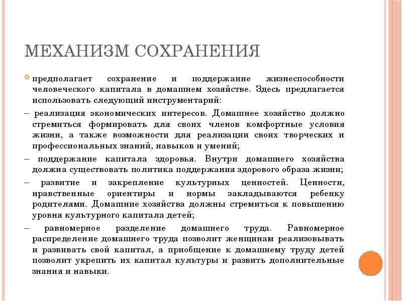 Задачи развития человеческого капитала. Развитие человеческого капитала. Сохранение человеческого капитала. Примеры использования человеческого капитала. Механизмы формирования человеческого капитала.