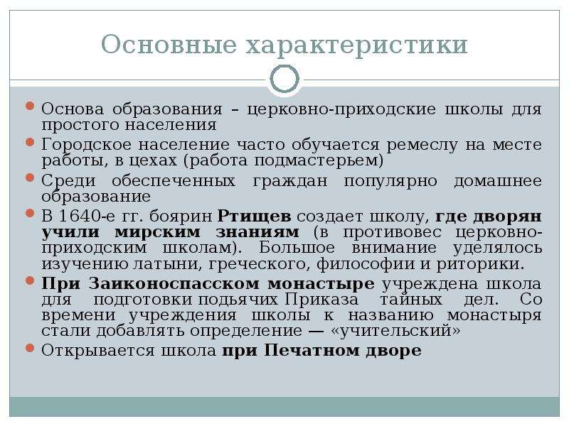 Характеристика основы. Дать характеристику городскому населению. Церковная характеристика. Оформление характеристики церковная.