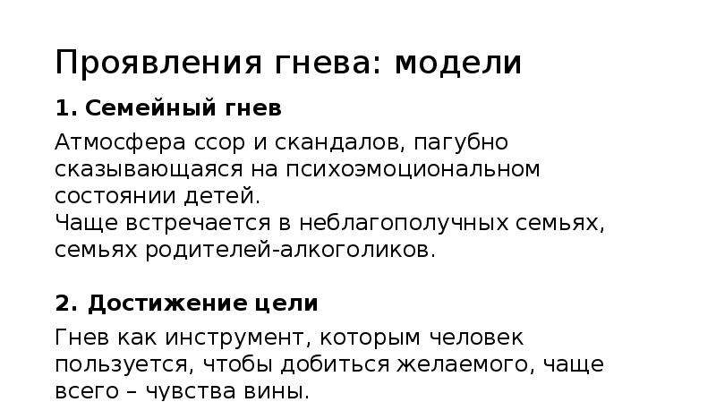 Гнев характеристика эмоции. Проявление гнева. Макет гнев. Цель гнева. 5 Симптомов злости.