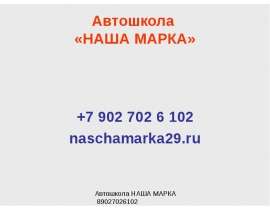 Автошкола «Наша марка». Движение через железнодорожные пути