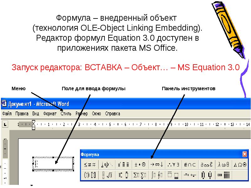 Как вставить формулу в презентацию